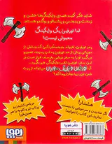 تورفین وایکینگ مهربان جلد یکم و حمله ی افتضاح
